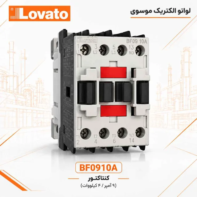 کنتاکتور 9 آمپر، 4.2 کیلووات لواتو مدل  BF09  10A